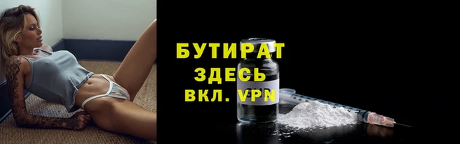 бутират Туринск